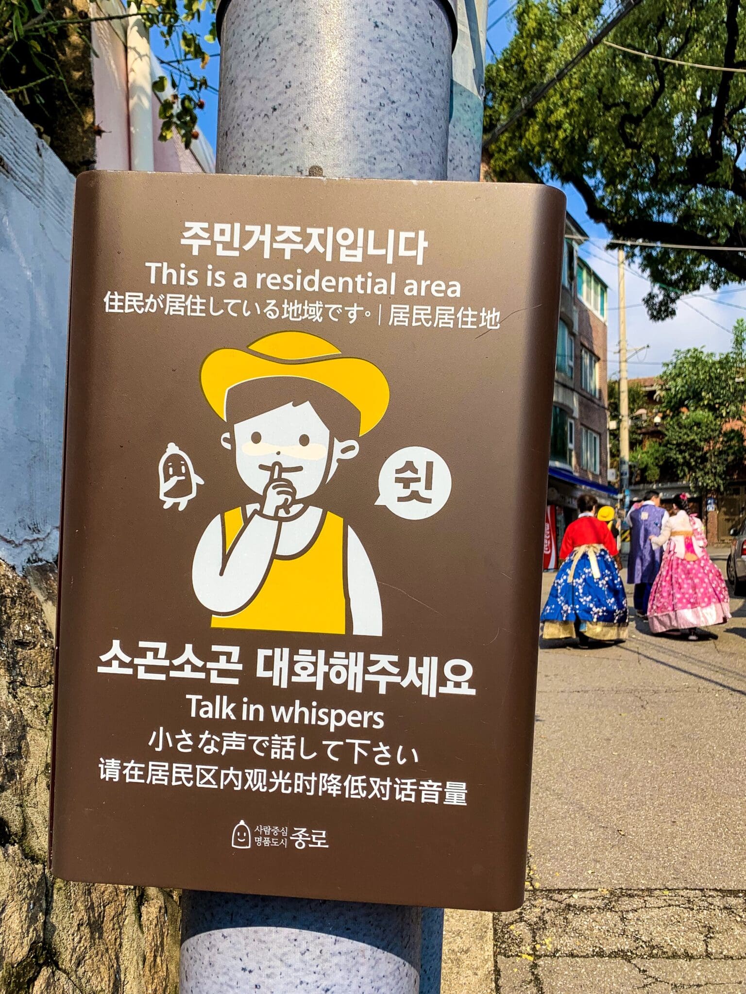 Bukchon visitor sign